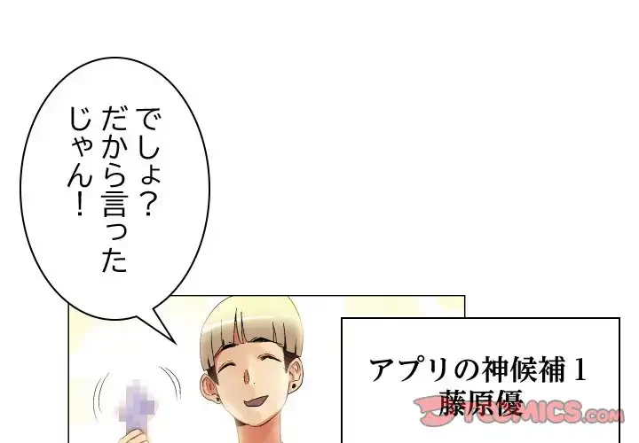 アプリの神～彼女を捜せ～ 第25話 - 1