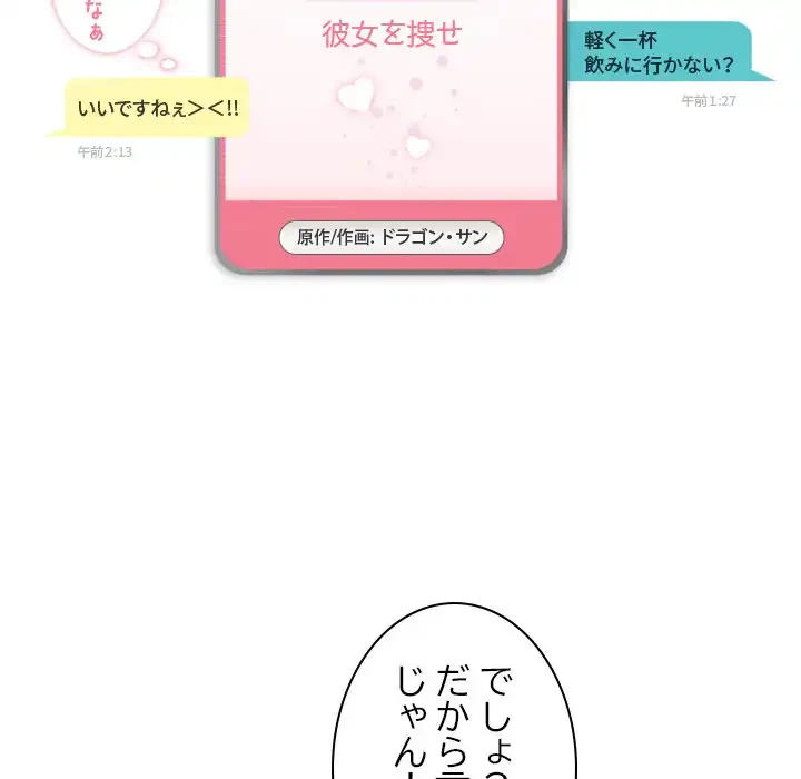 アプリの神～彼女を捜せ～ 第25話 - 5