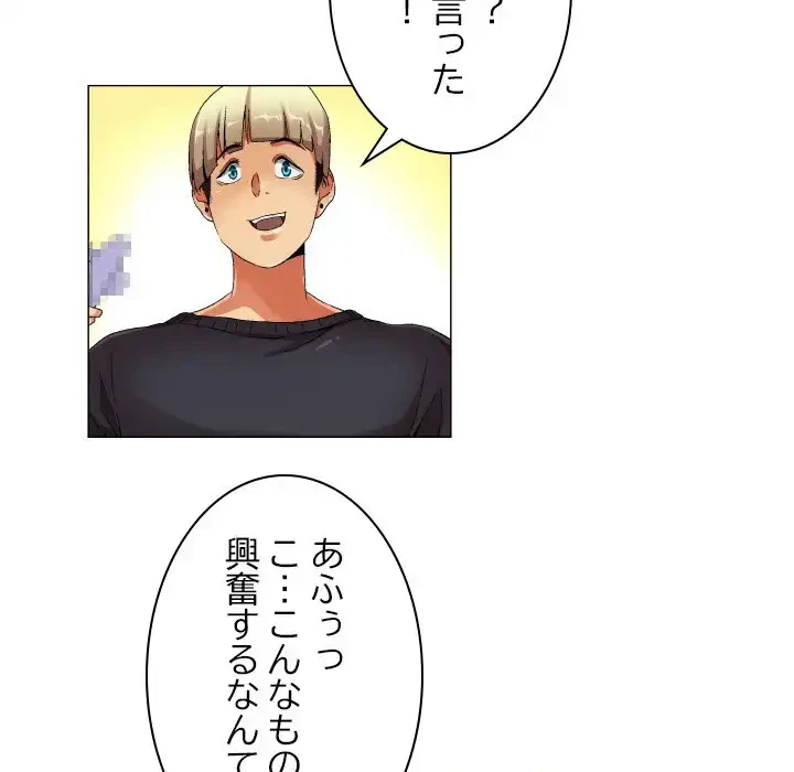 アプリの神～彼女を捜せ～ 第25話 - 6