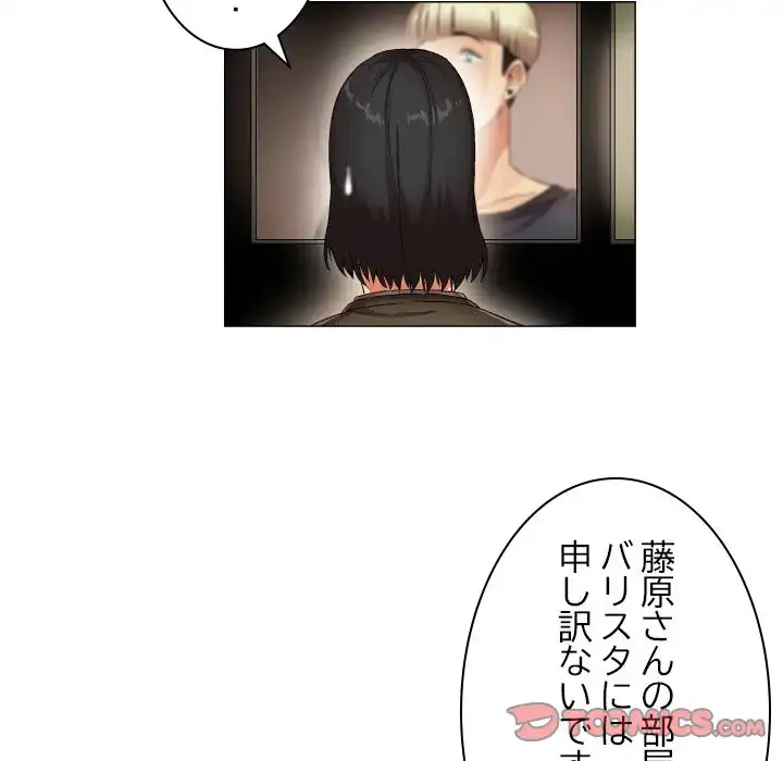 アプリの神～彼女を捜せ～ 第25話 - 13