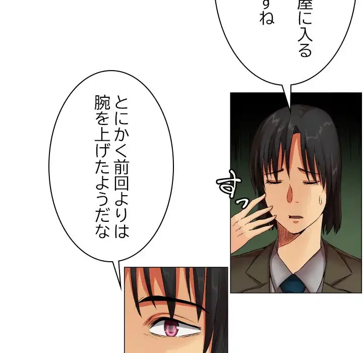 アプリの神～彼女を捜せ～ 第25話 - 14