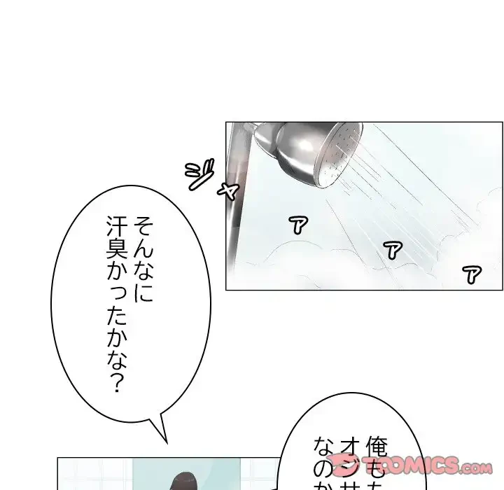 アプリの神～彼女を捜せ～ 第25話 - 25