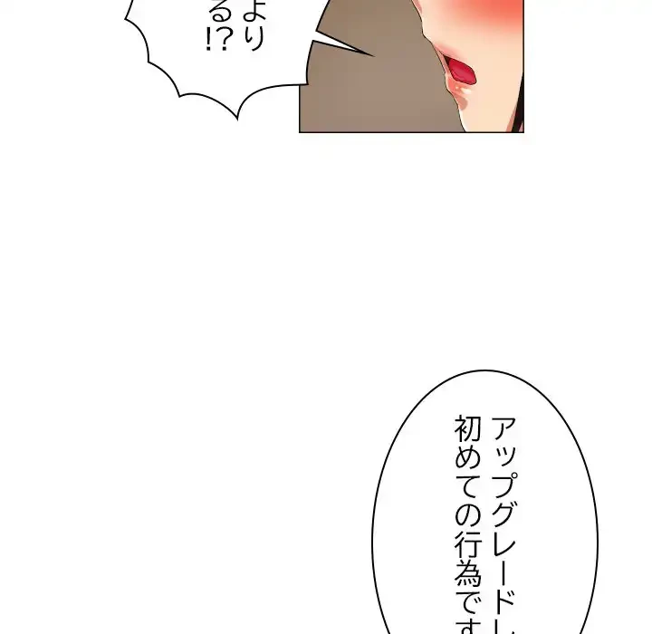 アプリの神～彼女を捜せ～ 第25話 - 35