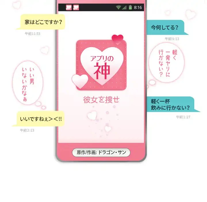 アプリの神～彼女を捜せ～ 第26話 - 6