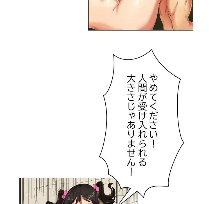 アプリの神～彼女を捜せ～ 第26話 - 10