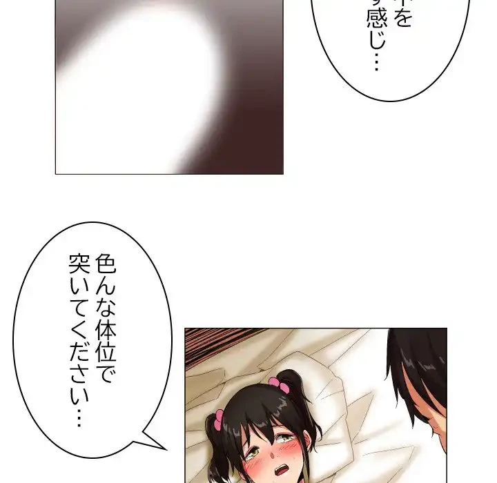 アプリの神～彼女を捜せ～ 第26話 - 18