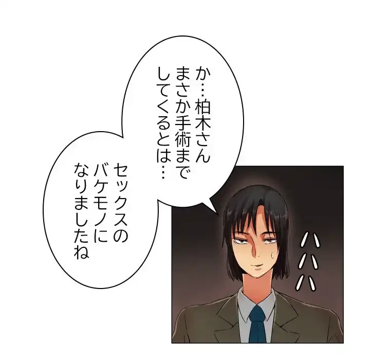 アプリの神～彼女を捜せ～ 第26話 - 33