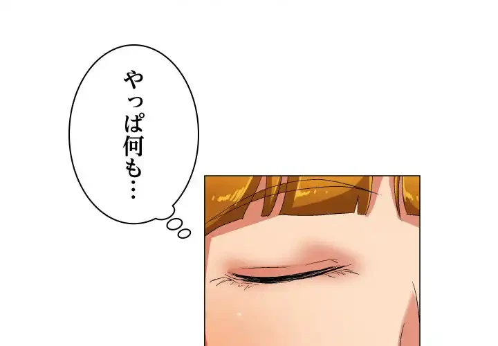 アプリの神～彼女を捜せ～ 第28話 - 2