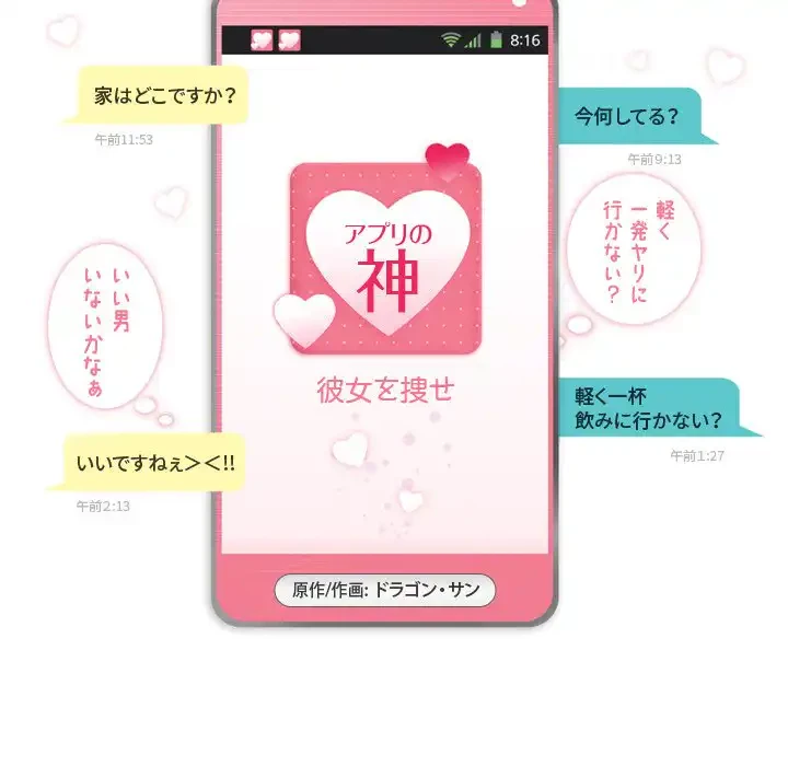 アプリの神～彼女を捜せ～ 第28話 - 6