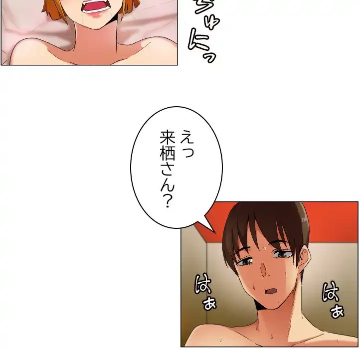 アプリの神～彼女を捜せ～ 第28話 - 9