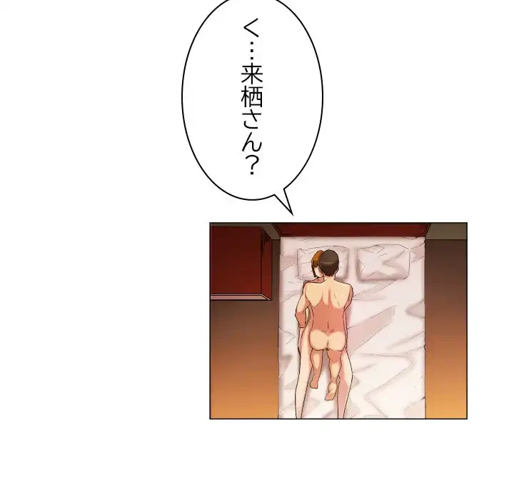 アプリの神～彼女を捜せ～ 第28話 - 12