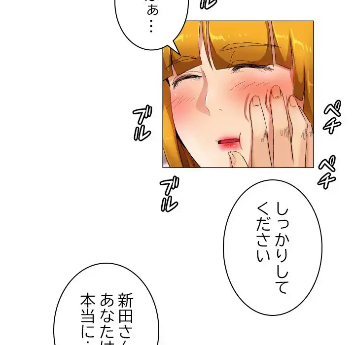 アプリの神～彼女を捜せ～ 第28話 - 14