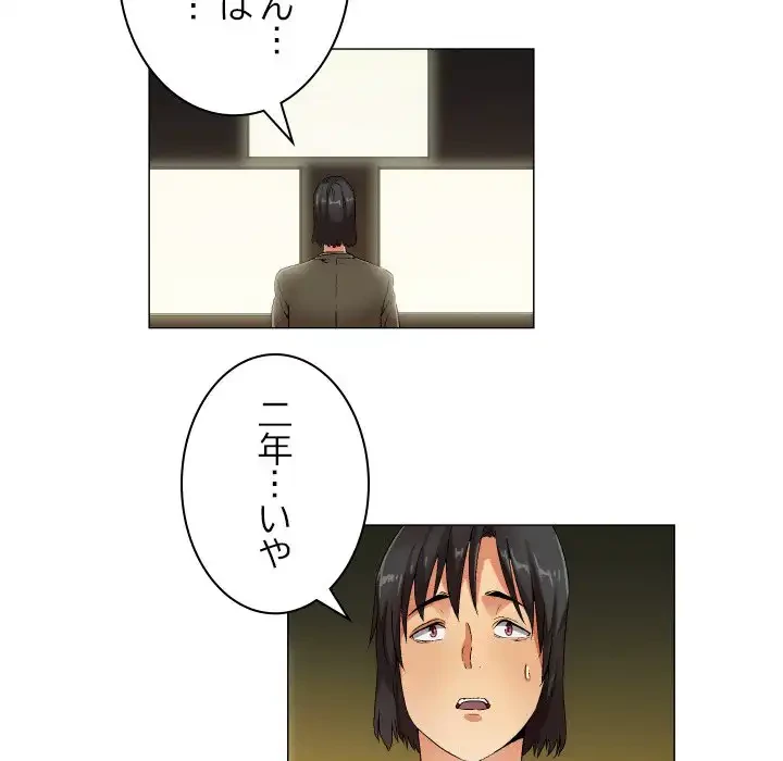 アプリの神～彼女を捜せ～ 第28話 - 15