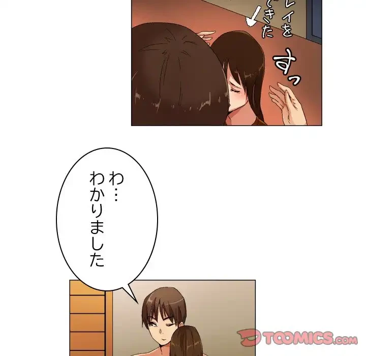 アプリの神～彼女を捜せ～ 第28話 - 31