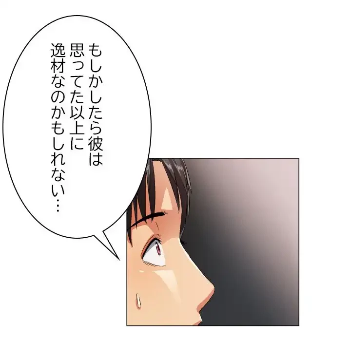 アプリの神～彼女を捜せ～ 第29話 - 23