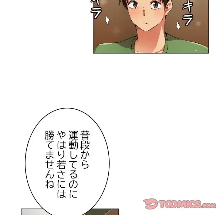 アプリの神～彼女を捜せ～ 第29話 - 25
