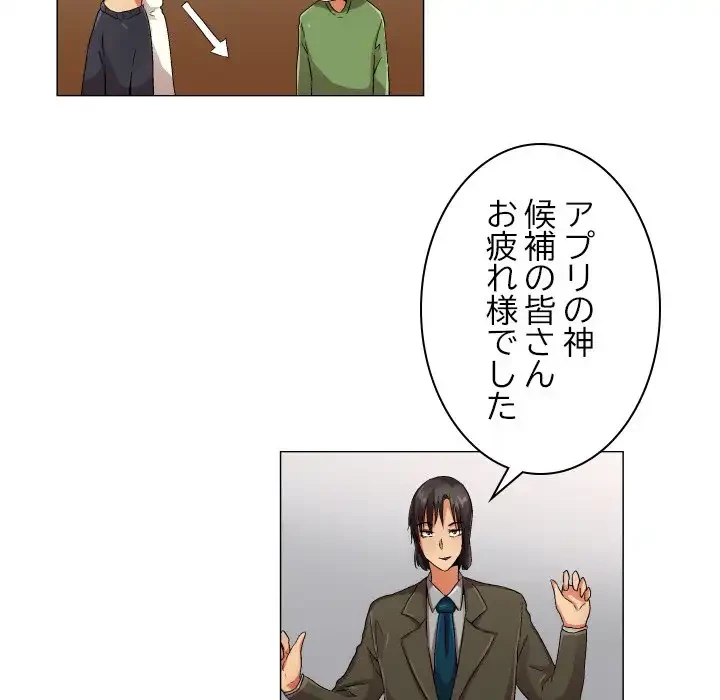 アプリの神～彼女を捜せ～ 第29話 - 30