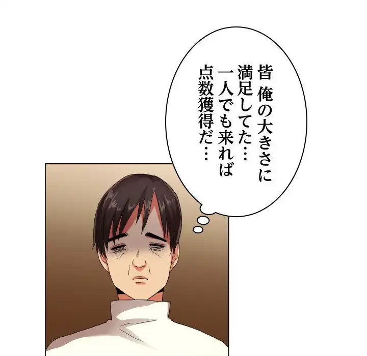アプリの神～彼女を捜せ～ 第29話 - 34