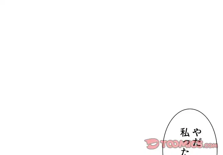 ライブ配信で会いましょう 第20話 - 3