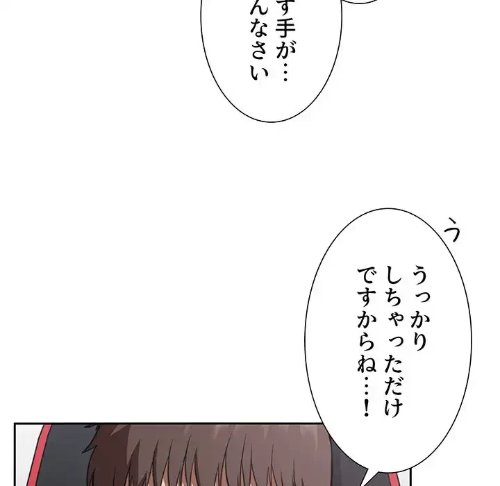 ライブ配信で会いましょう 第20話 - 8
