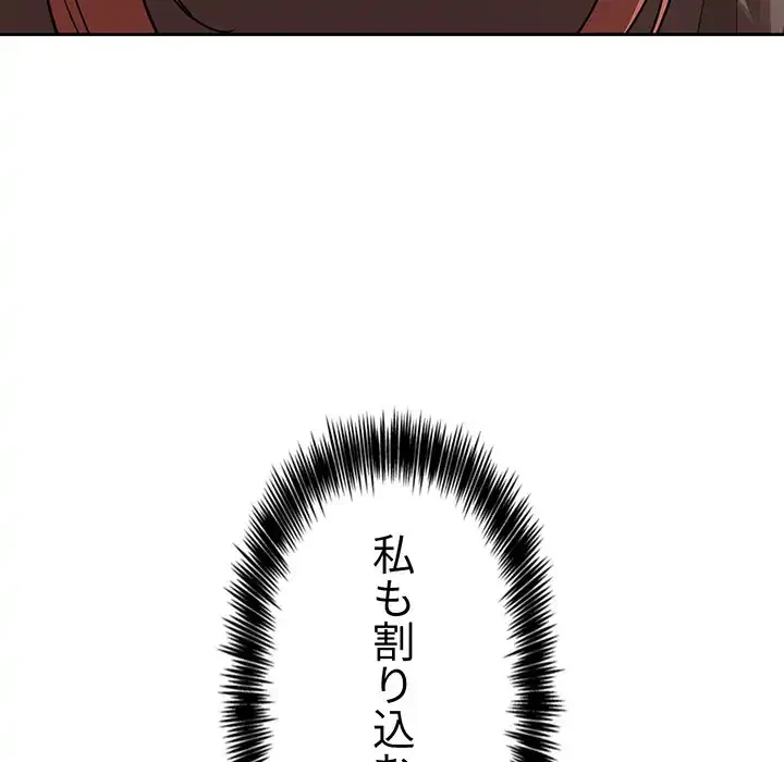 ライブ配信で会いましょう 第20話 - 14