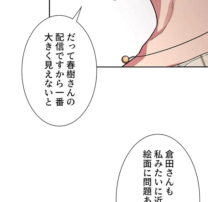 ライブ配信で会いましょう 第20話 - 26