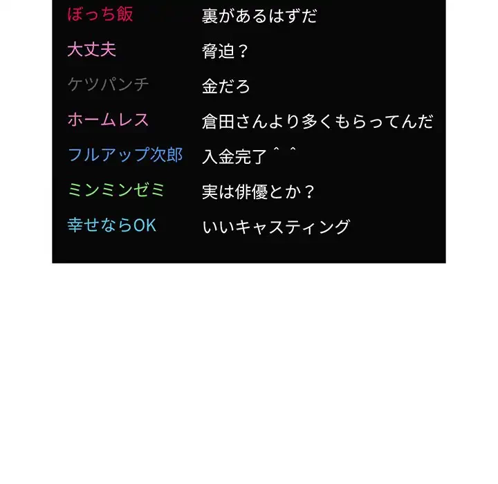 ライブ配信で会いましょう 第20話 - 36
