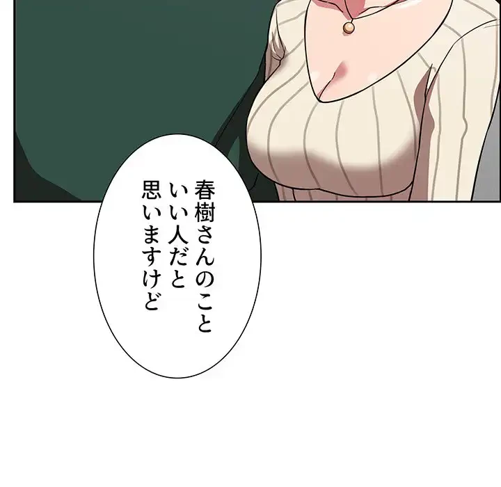 ライブ配信で会いましょう 第20話 - 38