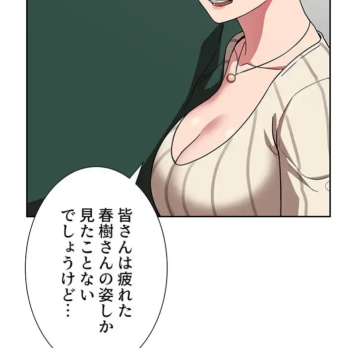 ライブ配信で会いましょう 第20話 - 44