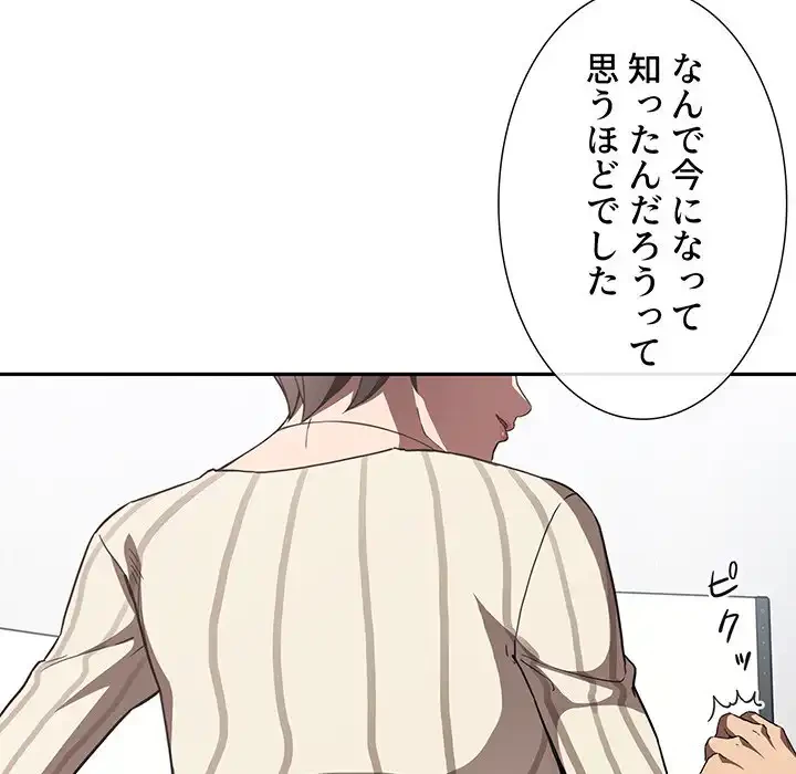 ライブ配信で会いましょう 第20話 - 48