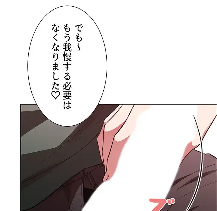 ライブ配信で会いましょう 第20話 - 53