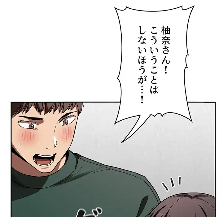 ライブ配信で会いましょう 第20話 - 55