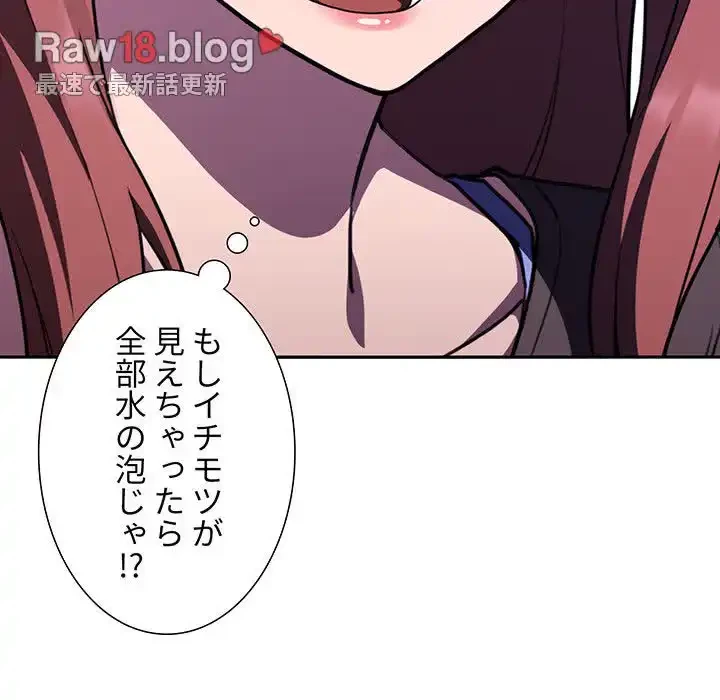 ライブ配信で会いましょう 第20話 - 65