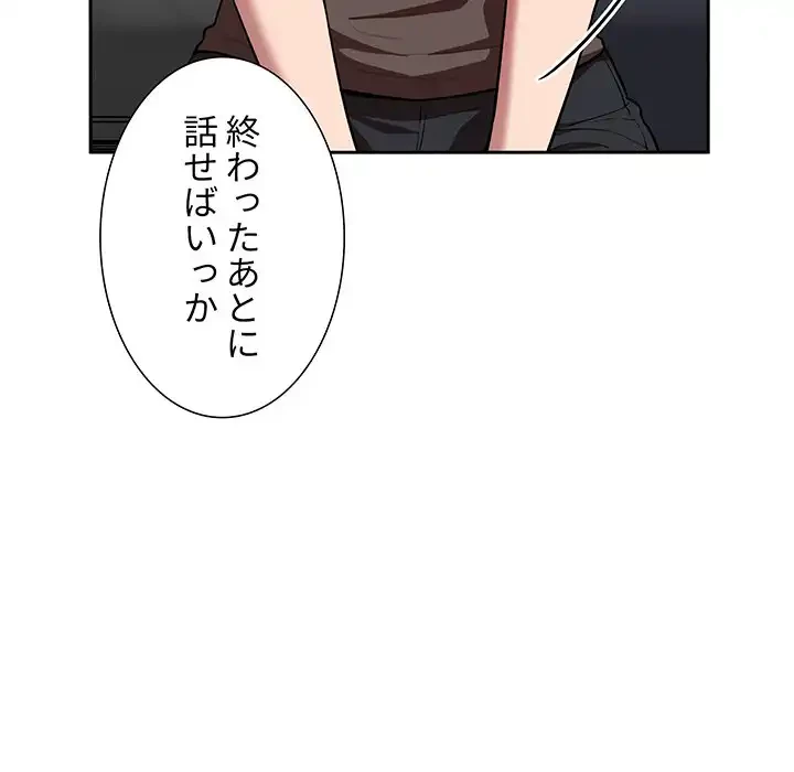 ライブ配信で会いましょう 第20話 - 73