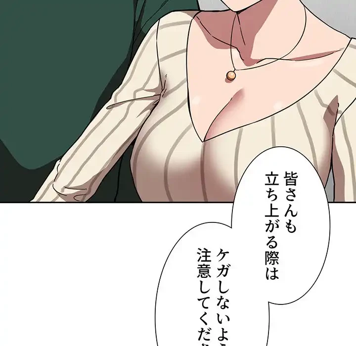 ライブ配信で会いましょう 第20話 - 75