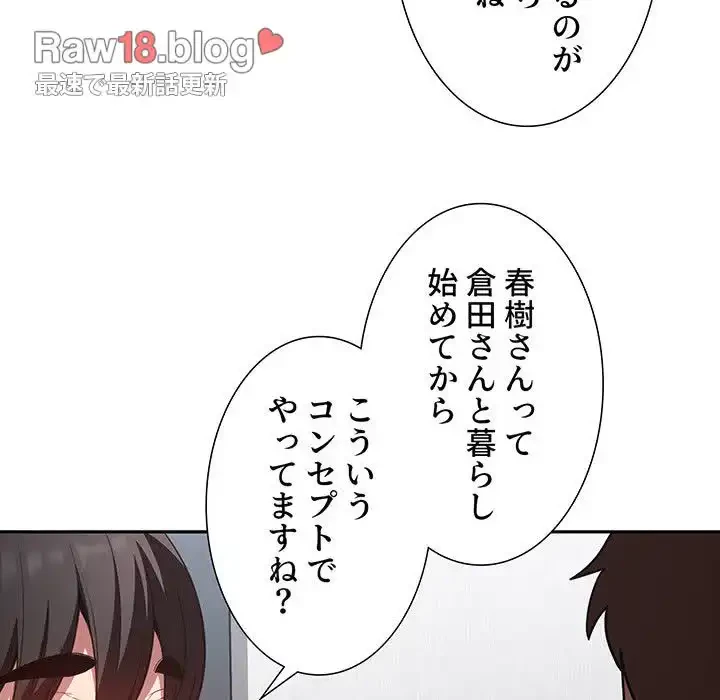 ライブ配信で会いましょう 第20話 - 78