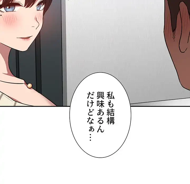 ライブ配信で会いましょう 第20話 - 79