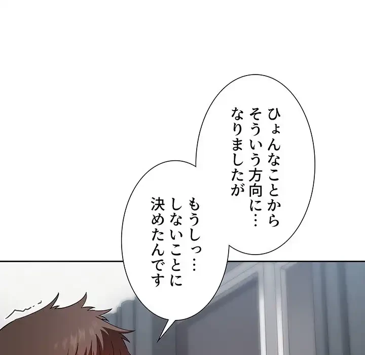 ライブ配信で会いましょう 第20話 - 82