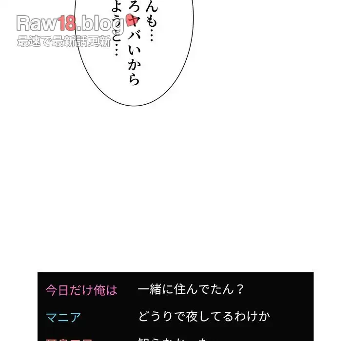 ライブ配信で会いましょう 第20話 - 84