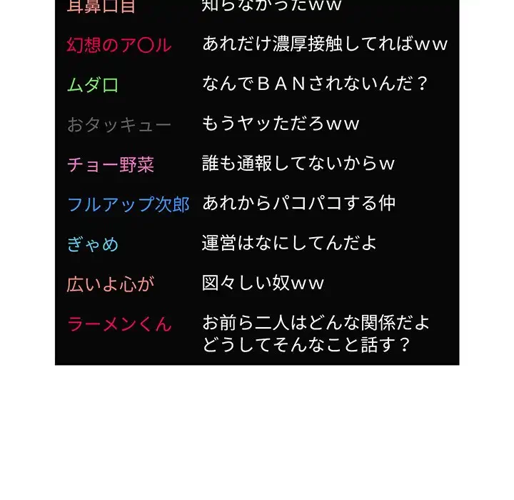 ライブ配信で会いましょう 第20話 - 85