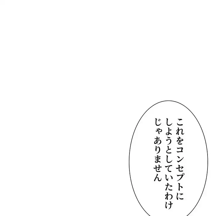 ライブ配信で会いましょう 第20話 - 88
