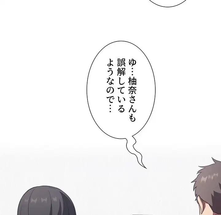 ライブ配信で会いましょう 第20話 - 89