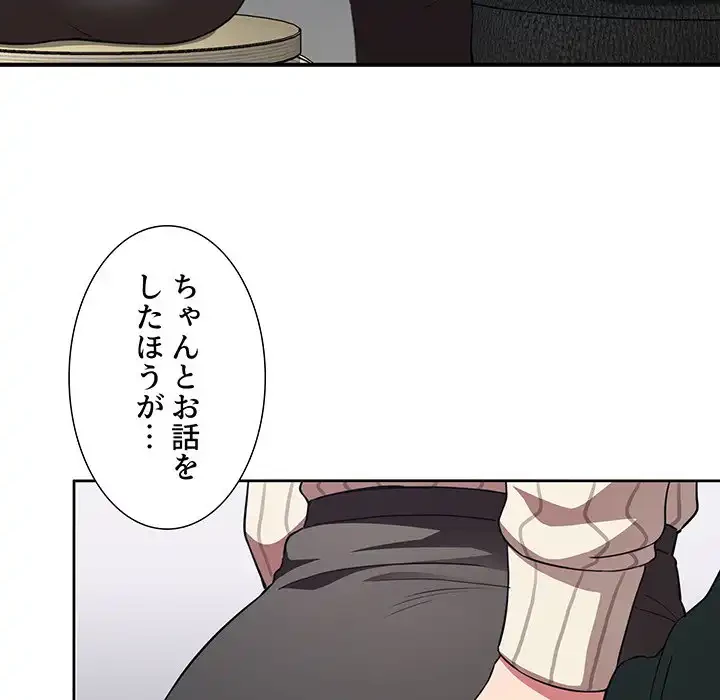 ライブ配信で会いましょう 第20話 - 91