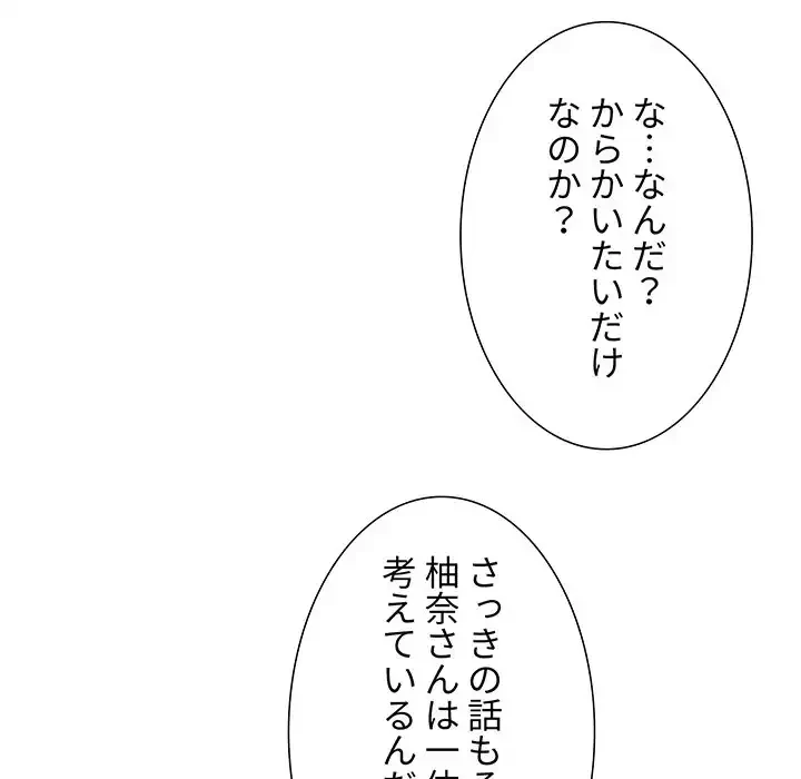 ライブ配信で会いましょう 第20話 - 98