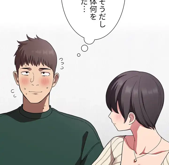 ライブ配信で会いましょう 第20話 - 99