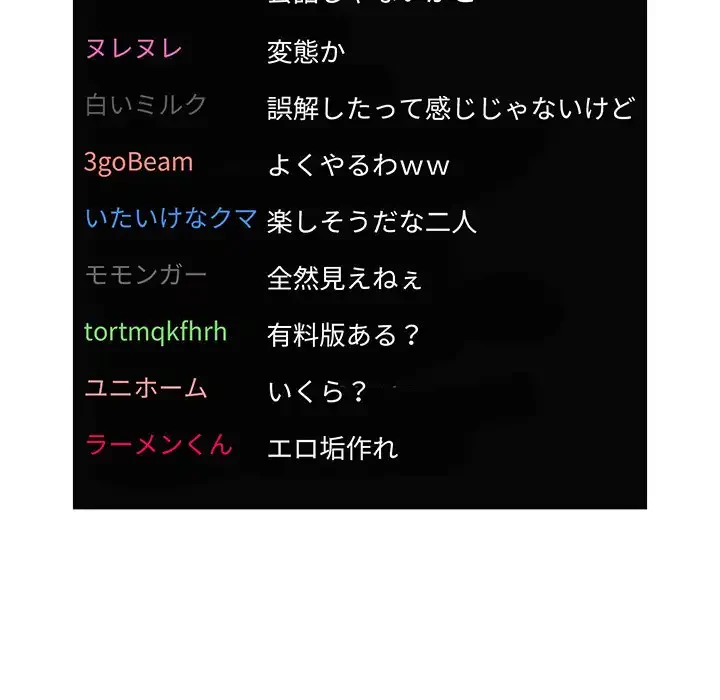 ライブ配信で会いましょう 第20話 - 102