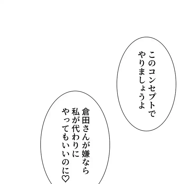 ライブ配信で会いましょう 第20話 - 103
