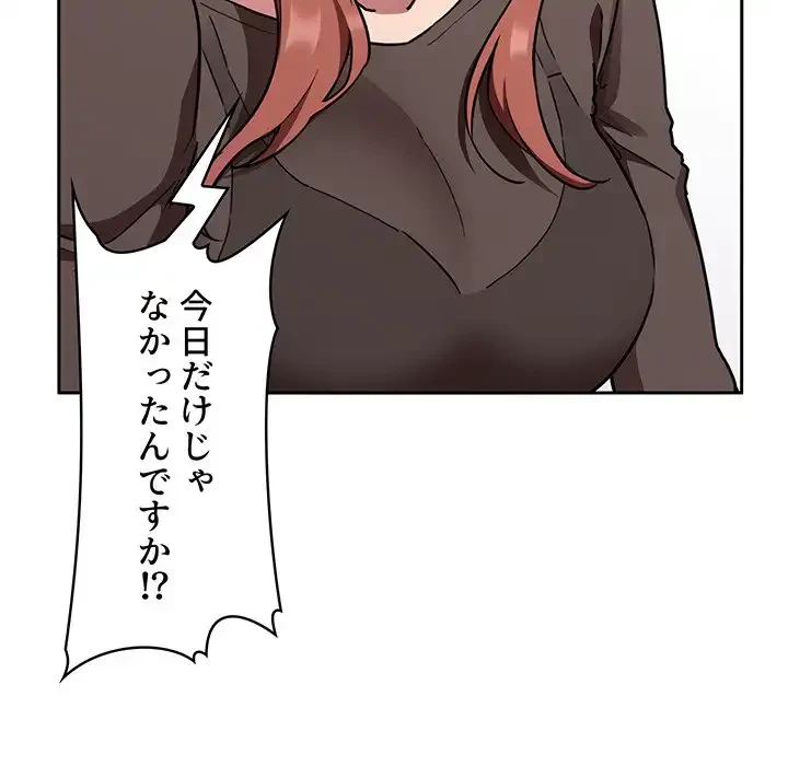 ライブ配信で会いましょう 第20話 - 107