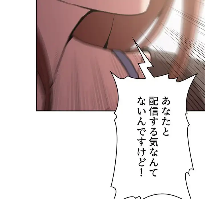 ライブ配信で会いましょう 第20話 - 109