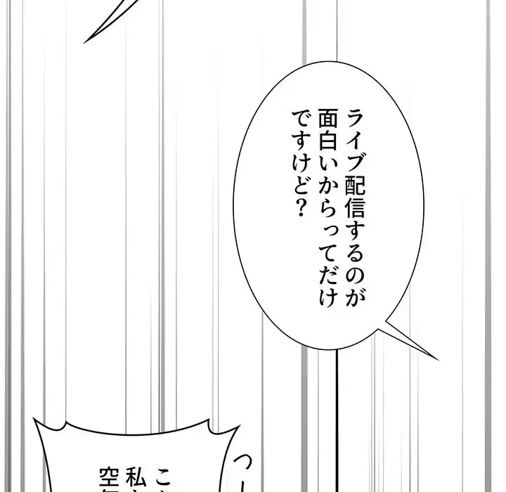 ライブ配信で会いましょう 第20話 - 113
